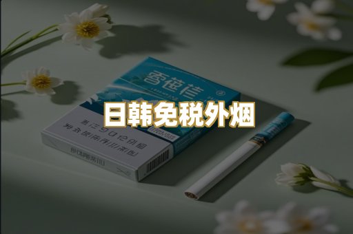 越南代工香烟